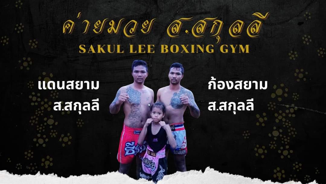 Photograph of ค่ายมวย ส.สกุลลี