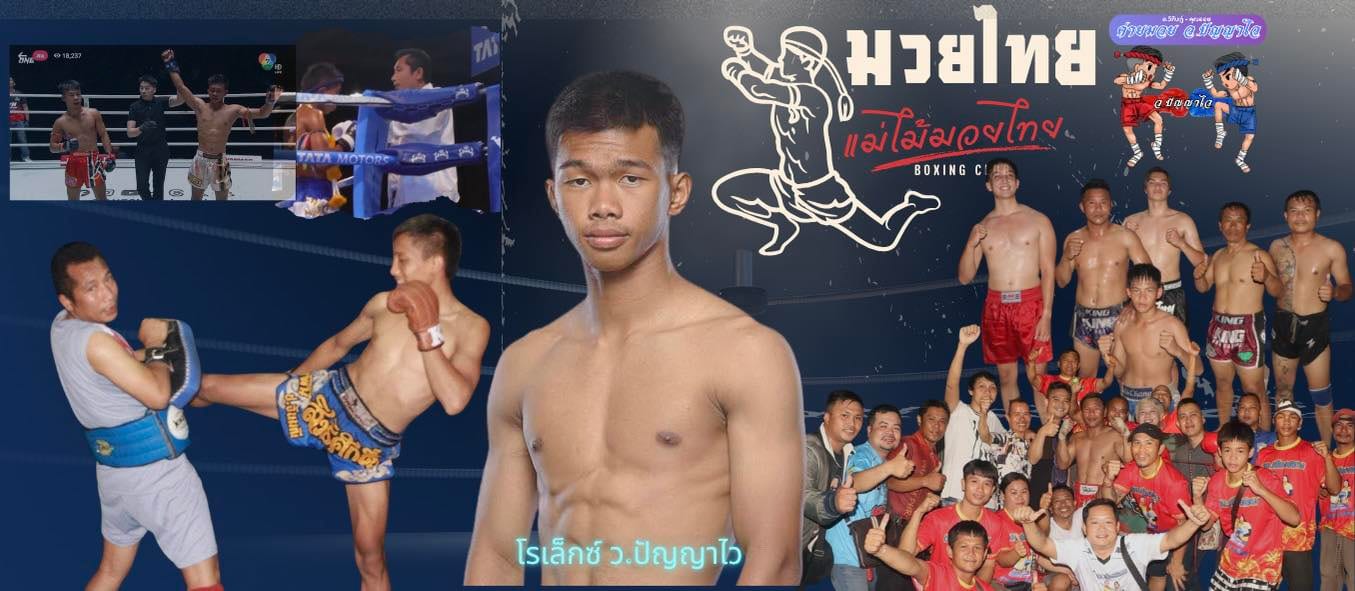 Photograph of ค่ายมวย ว.ปัญญาไว